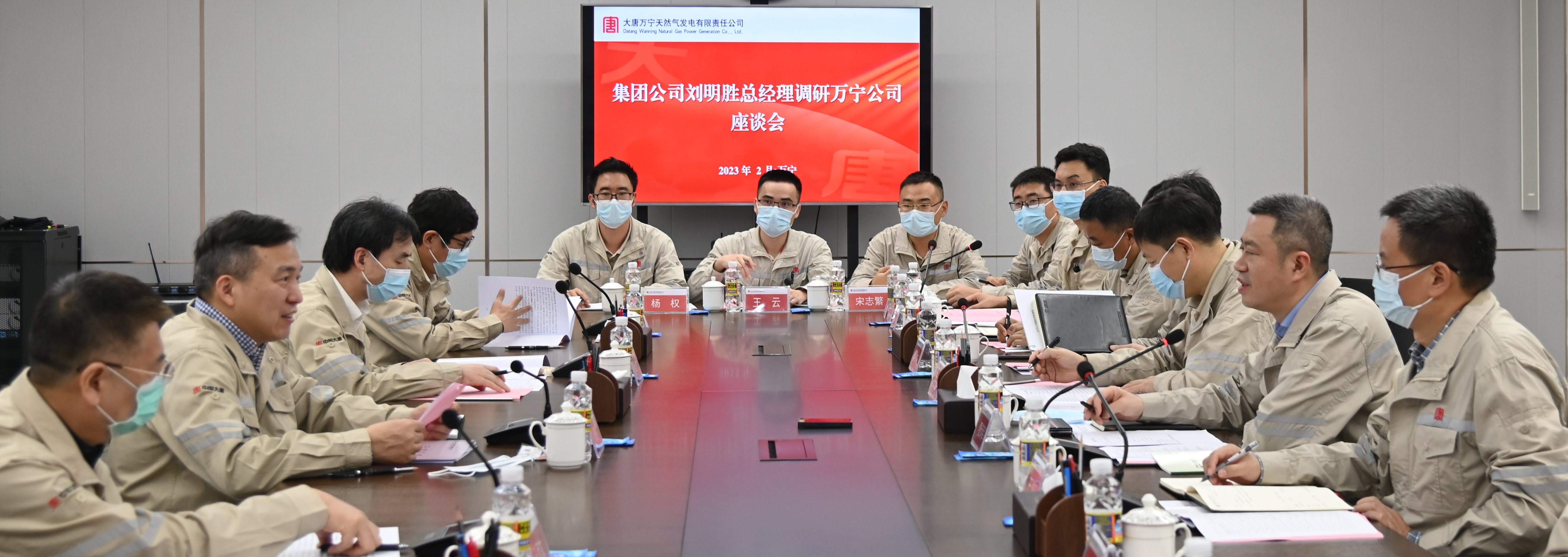 劉明勝到大唐萬寧調(diào)研座談會.jpg