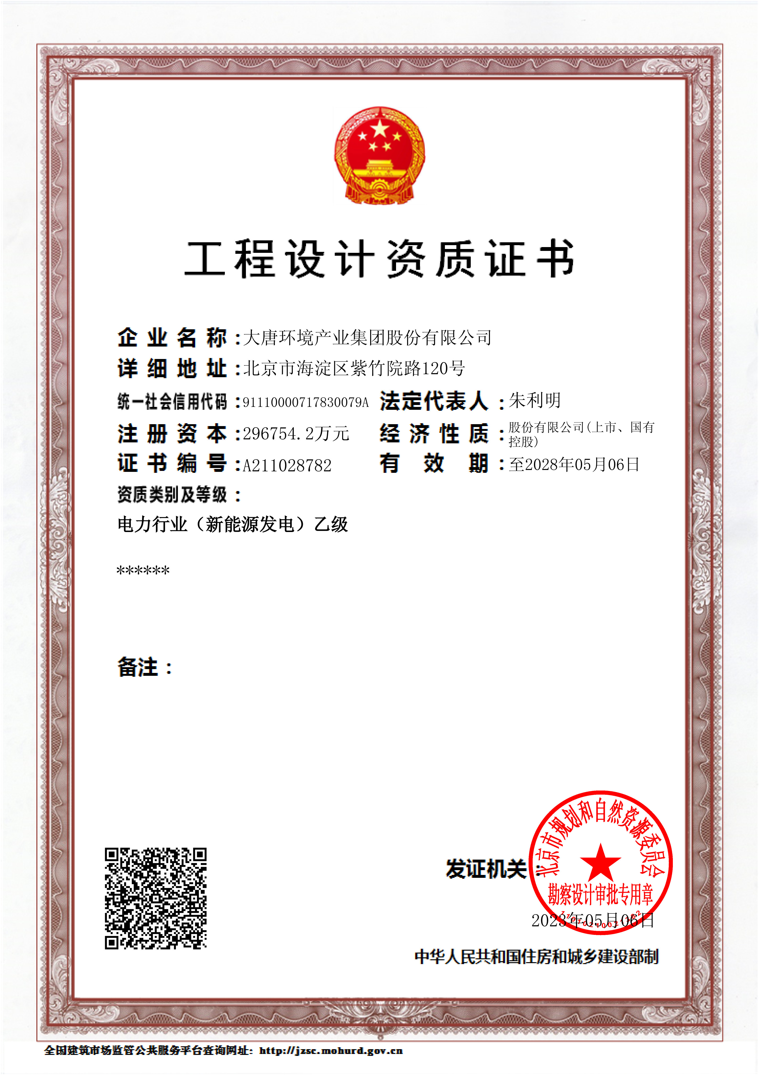 圖1：電力行業(yè)（新能源發(fā)電）乙級工程設計資質.jpg